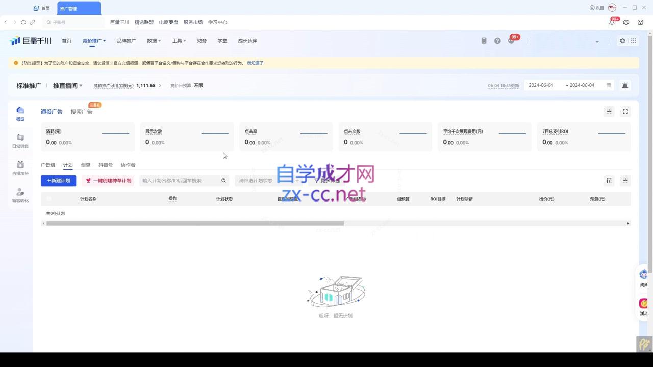 韦爵爷·2024千川投放思路+直播间自然流密码-创新Ovo