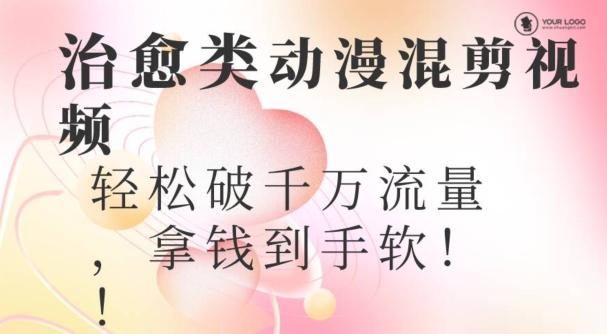 超火爆的动漫混剪视频，配上治愈系的8音乐，轻松破千万流量-创新Ovo