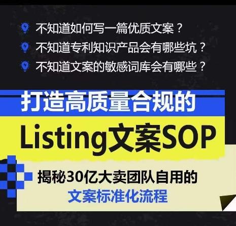 打造高质量合规的Listing文案SOP，掌握亚马逊文案工作的标准化-创新Ovo