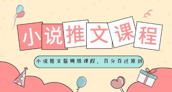 小说推文保姆级教程，视频百分百过原创-创新Ovo