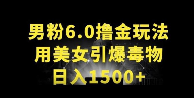 男粉6.0.革新玩法，一天收入1500+，用美女引爆得物APP【揭秘】-创新Ovo
