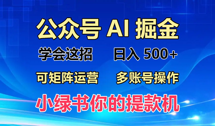 2024年最新小绿书蓝海玩法，普通人也能实现月入2W+！-创新Ovo