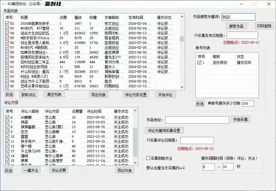 图片[2]-抖音快手小红书无限私信机，全自动暴力引流！-创新Ovo