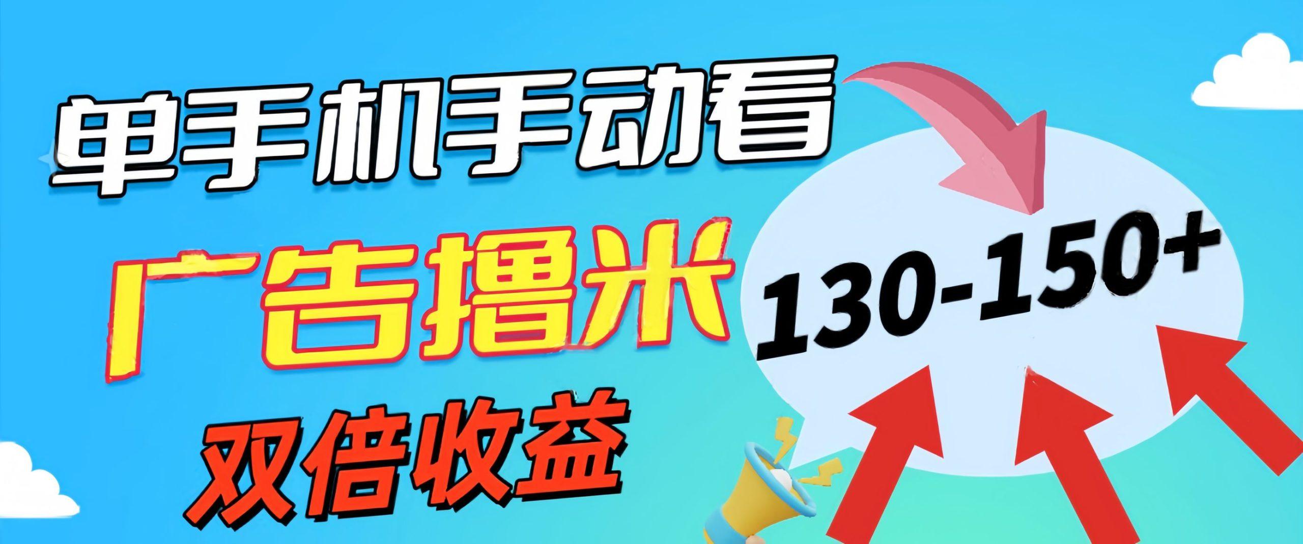 新老平台看广告，单机暴力收益130-150＋，无门槛，安卓手机即可，操作…-创新Ovo