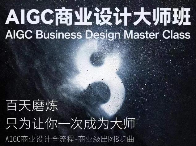 AIGC商业设计大师班，商业设计全流程-创新Ovo