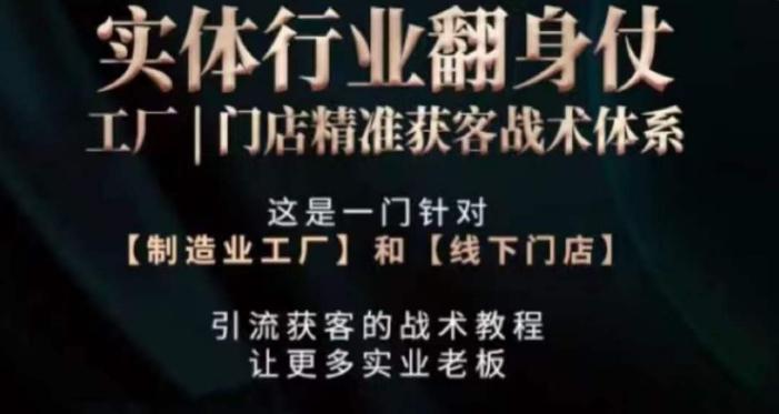 打响实体翻行业身仗，​工厂｜门店精准获客战术体系-创新Ovo