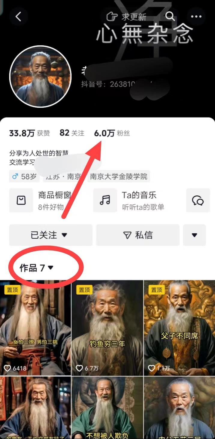 (8564期)AI数字老人言，7个作品涨粉6万，一部手机即可搞定，轻松月入1W+-创新Ovo
