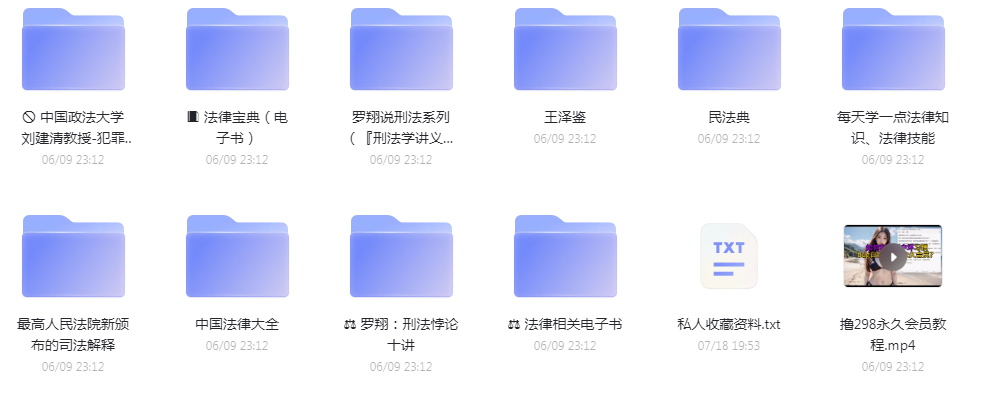 法律教程合集-创新Ovo