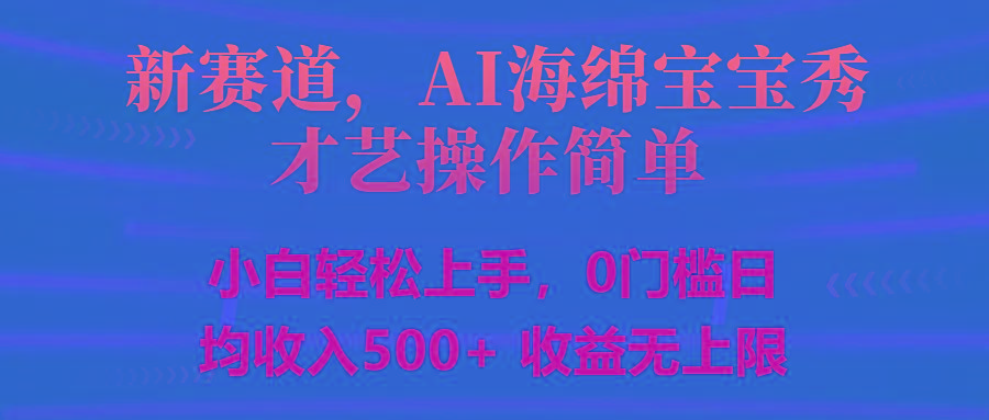 智能派大星秀才艺，操作简便，新手友好，日入500+收益无限-创新Ovo
