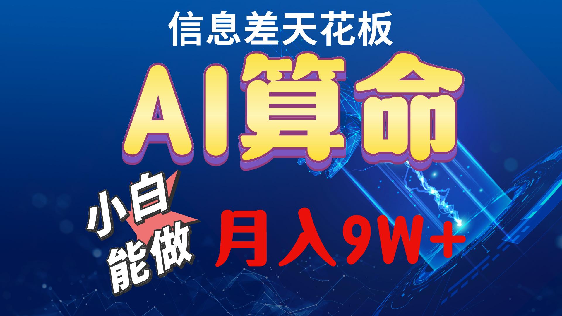 2024AI最新玩法，小白当天上手，轻松月入5w-创新Ovo