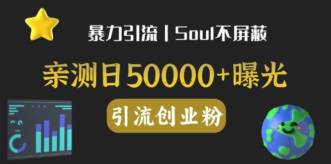 亲测日引500+创业粉丨有手就行的全行业暴力引流创业粉-创新Ovo