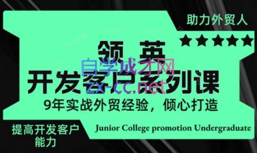 城哥·领英开发客户系列课-创新Ovo
