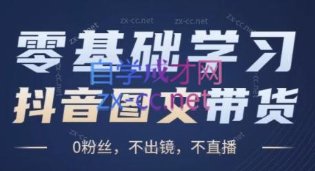 刘不落·图文带货0-1实操课-创新Ovo