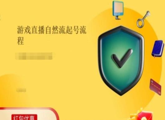 游戏直播自然流起号稳号的原理和实操，游戏直播自然流起号流程-创新Ovo
