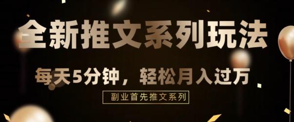全新推文混剪玩法，5分钟一个爆款视频-创新Ovo