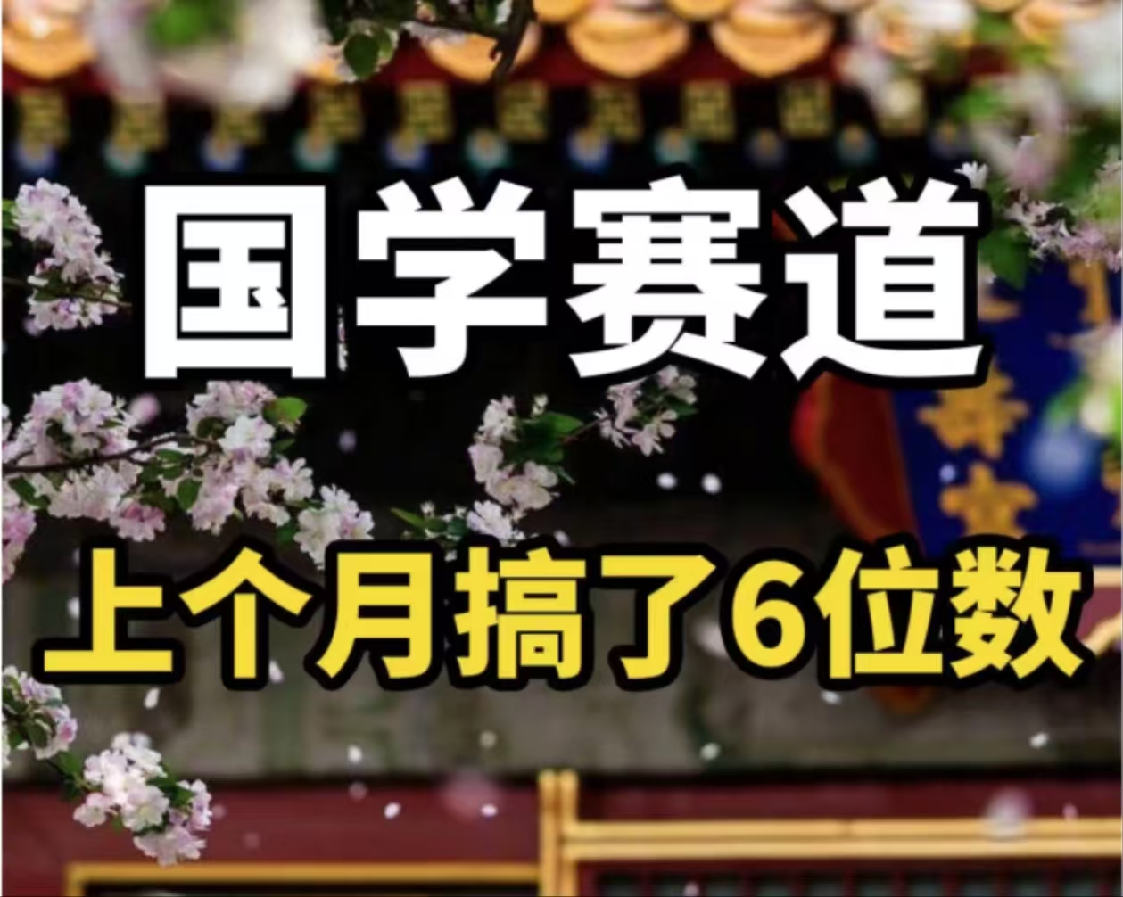 AI国学算命玩法，小白可做，投入1小时日入1000+，可复制、可批量-创新Ovo