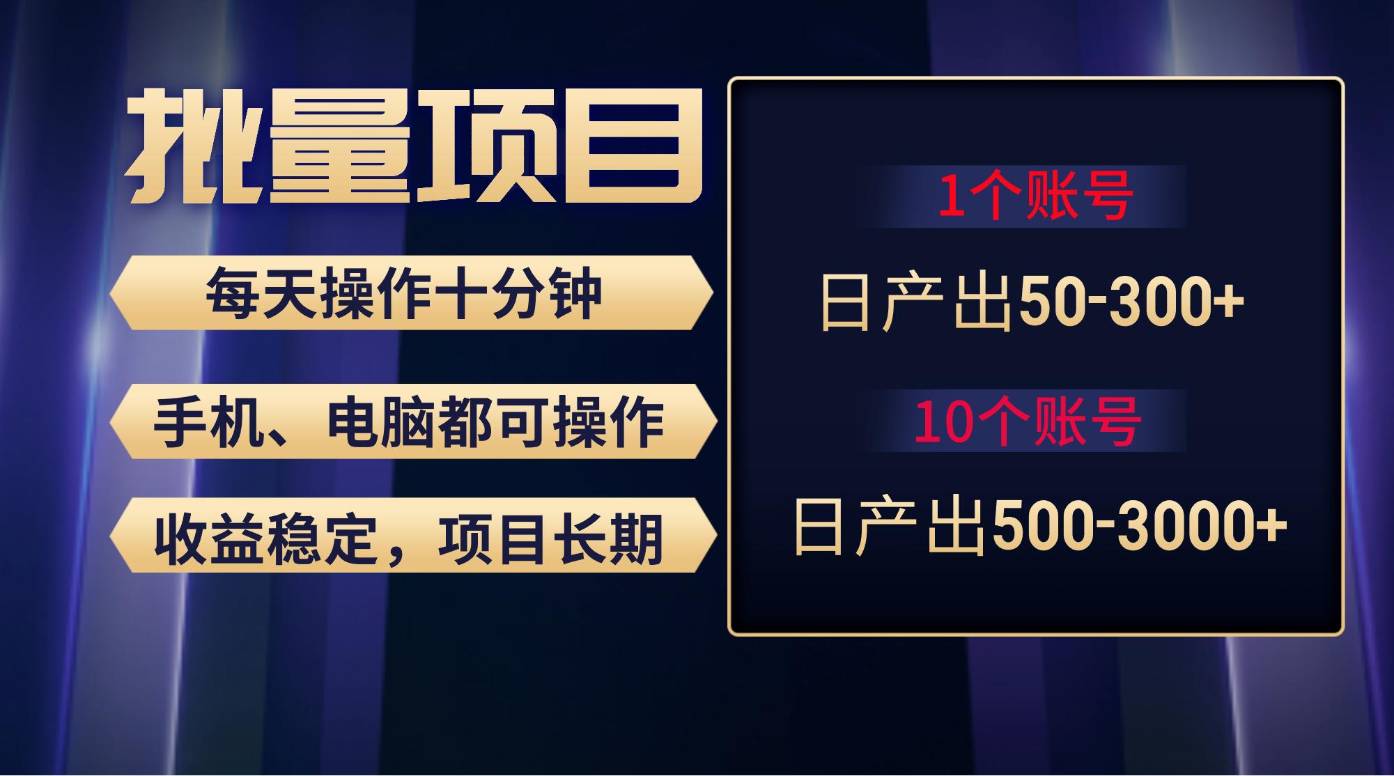 红利项目稳定月入过万，无脑操作好上手，轻松日入300+-创新Ovo