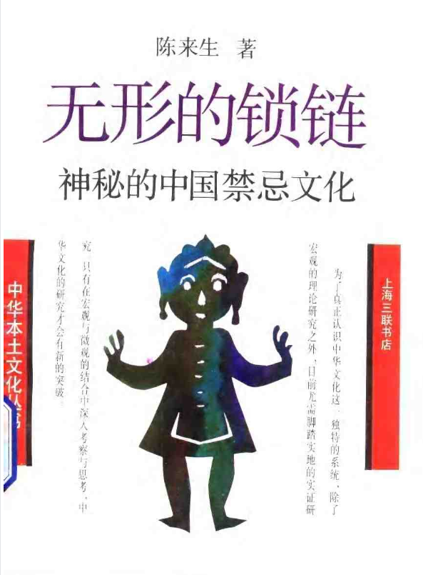 神秘的中国禁忌文化pdf-创新Ovo