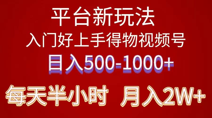 2024年 平台新玩法 小白易上手 《得物》 短视频搬运，有手就行，副业日…-创新Ovo