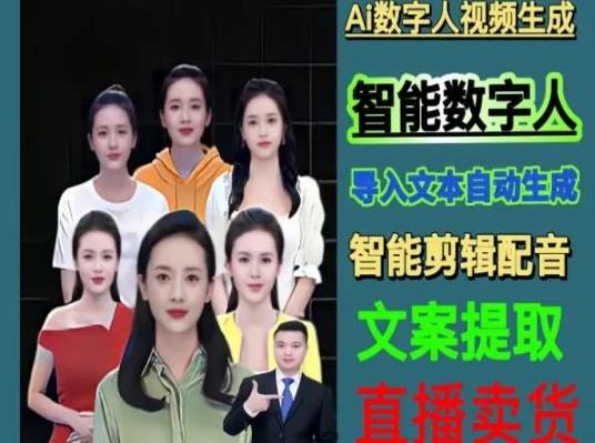 伍老师Ai数字人快速剪辑制作以及变现视频课-创新Ovo