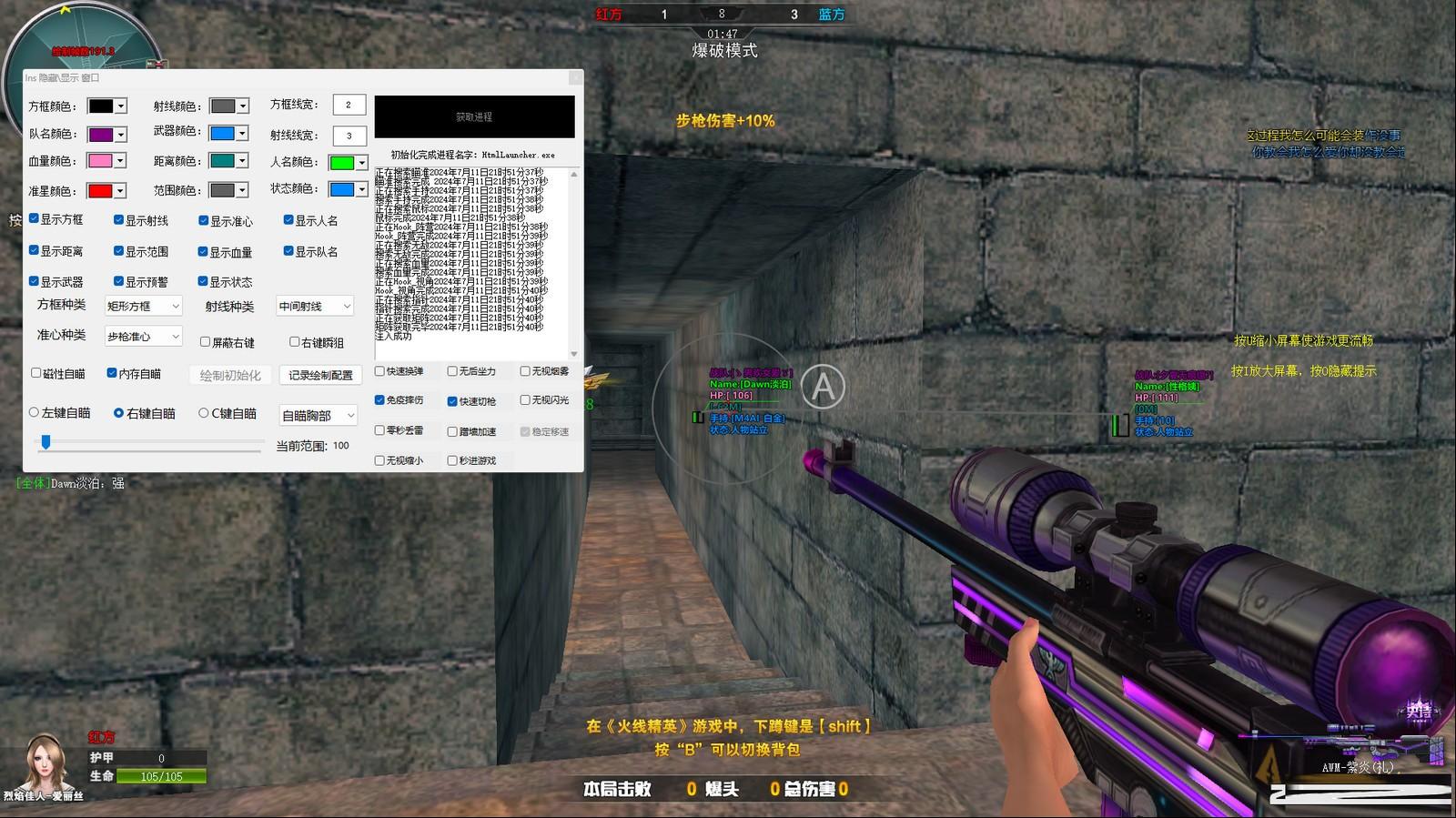 火线精英最新浏览器方框绘制透视自瞄辅助 v7.2 免费版-创新Ovo