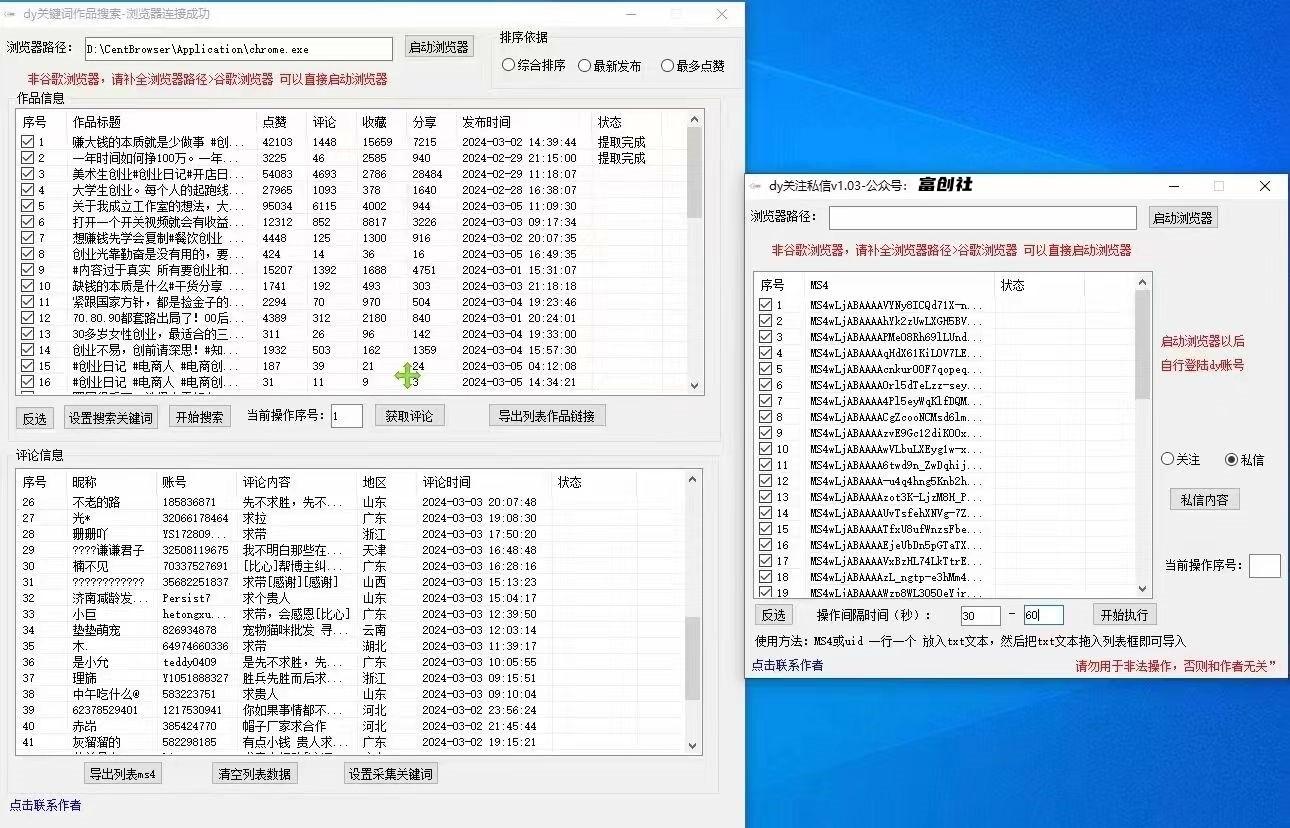 图片[3]-互联网上最新各种截流脚本，全自动更新多开暴力引流，附带常用工具箱大大提升工作效率-创新Ovo