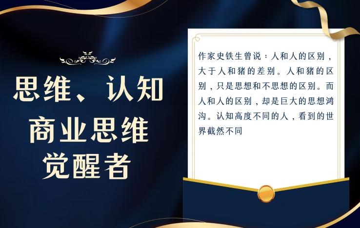 思维，认知觉醒！教你如何破局，做好这一个项目其他任何项目都不想做-创新Ovo