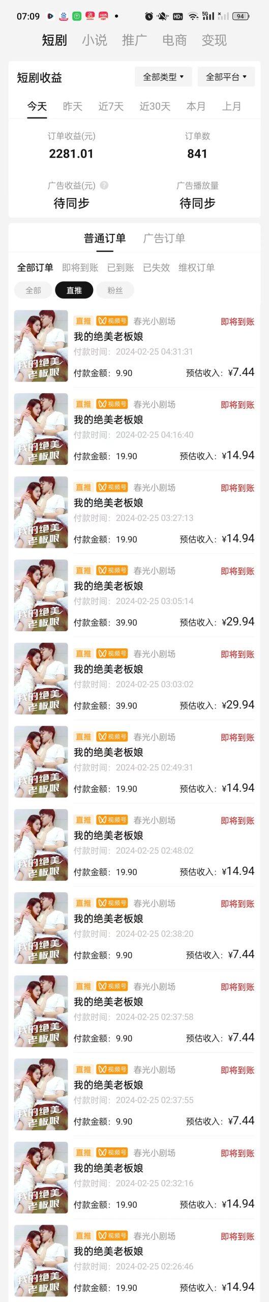 图片[1]-(9634期)2024年蓝海赛道视频号短剧 小白日入1000+落地实操教程-创新Ovo