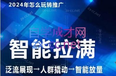 七层老徐·2024引力魔方人群智能拉满+无界推广高阶-创新Ovo