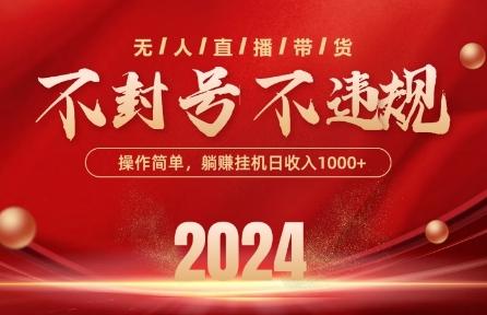 最新抖音无人带货技术，不封号等违规，单日单号收益几张，可批量放大【揭秘】-创新Ovo