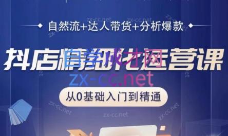 阿枫老师·抖店精细化运营课-创新Ovo