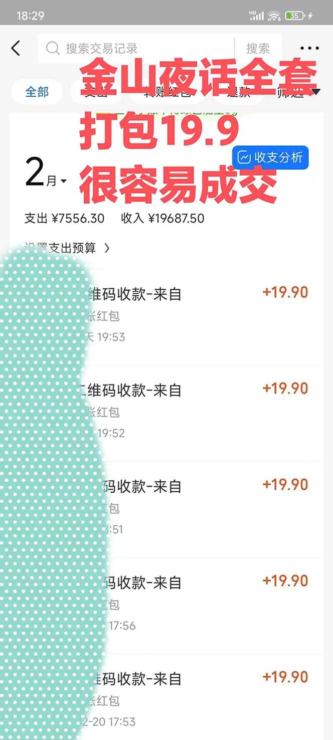 图片[1]-全网首发，金山夜话多渠道暴力变现，日赚2000无压力，项目实操新手也能做-创新Ovo