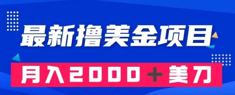 最新撸美金项目：搬运国内小说爽文，只需复制粘贴，月入2000＋美金【揭秘】-创新Ovo