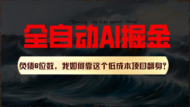 利用一个插件！自动AI改写爆文，多平台矩阵发布，负债6位数，就靠这项…-创新Ovo