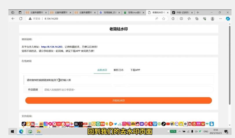 去水印网站部署保姆级视频教程+源码-创新Ovo