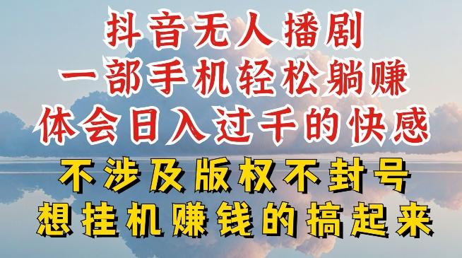 抖音无人直播我到底是如何做到不封号的，为什么你天天封号，我日入过千，一起来看【揭秘】-创新Ovo