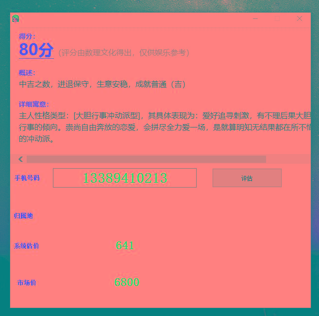 抖音很火的手机号码测评源码-创新Ovo