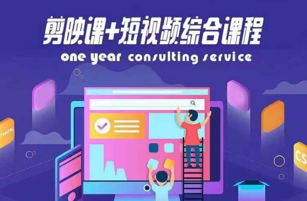 剪映课+短视频综合课程，抖音底层算法，百万粉丝不是梦-创新Ovo