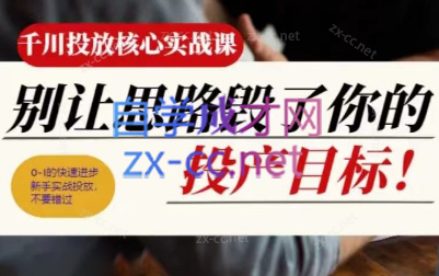 壹哥·千川投放核心实操课-创新Ovo