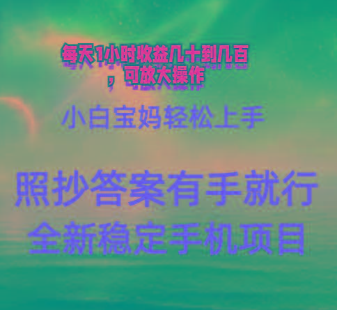 0门手机项目，宝妈小白轻松上手每天1小时几十到几百元真实可靠长期稳定-创新Ovo