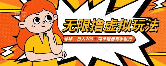 靠电商平台无限撸虚拟资源赚钱，实现日入200+小白也能轻松掌控【仅揭秘】-创新Ovo
