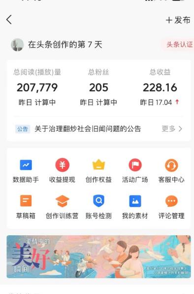 图片[1]-(9260期)AI自动创作头条爆文最新玩法 1W播放100收益 复制粘贴月入5000+小白首选项目-创新Ovo