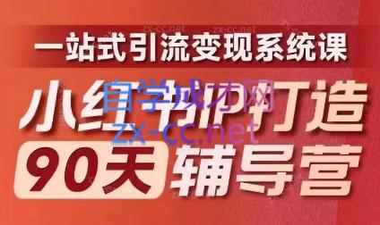 李小月·小红书IP打造90天(第十期)-创新Ovo