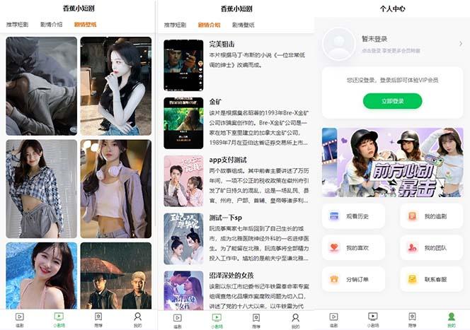 图片[2]-(8542期)小剧场短剧影视系统源码 全开源 带支付收益+会员机制+代理推广等模式【…-创新Ovo