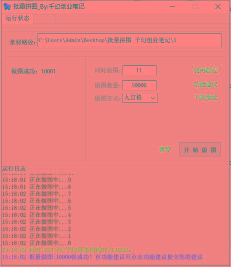 图片[1]-(9263期)小红书图文矩阵批量做图工具!日做几十万张原创图,矩阵帮手-创新Ovo
