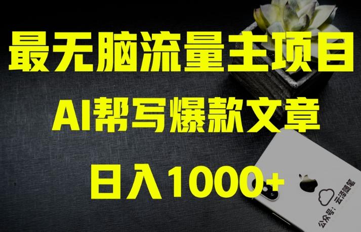AI流量主掘金月入1万+项目实操大揭秘！全新教程助你零基础也能赚大钱-创新Ovo