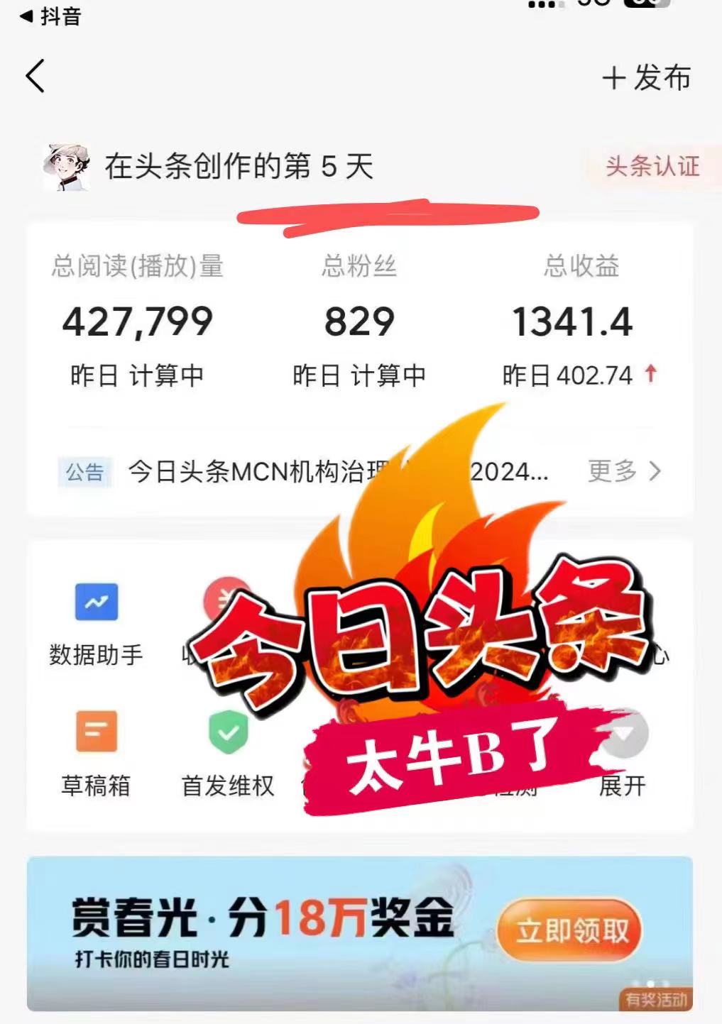 图片[2]-最新AI头条掘金，每天10分钟，做了就有，小白也能月入3万+-创新Ovo