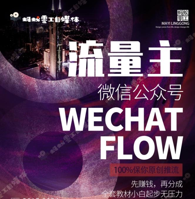 如何在微信公众号上撸流量主广告收益？本期我们将0收费带你跑完全程！【揭秘】-创新Ovo