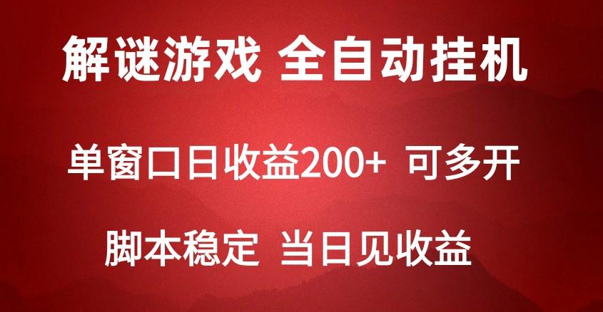 2024数字解密游戏，单机日收益可达500+，全自动脚本挂机-创新Ovo
