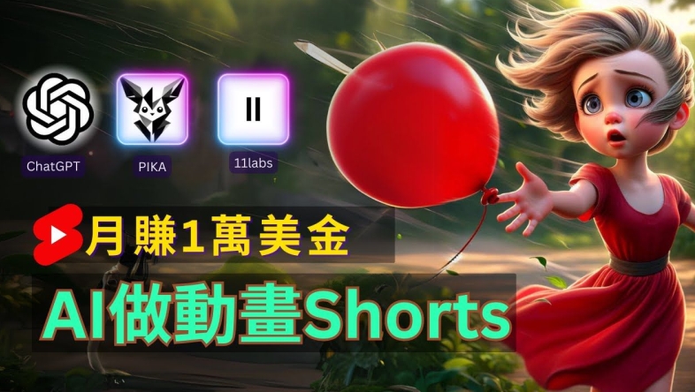 轻松制作皮克斯风格人生故事短视频，免费AI助你月入上万【揭秘】-创新Ovo